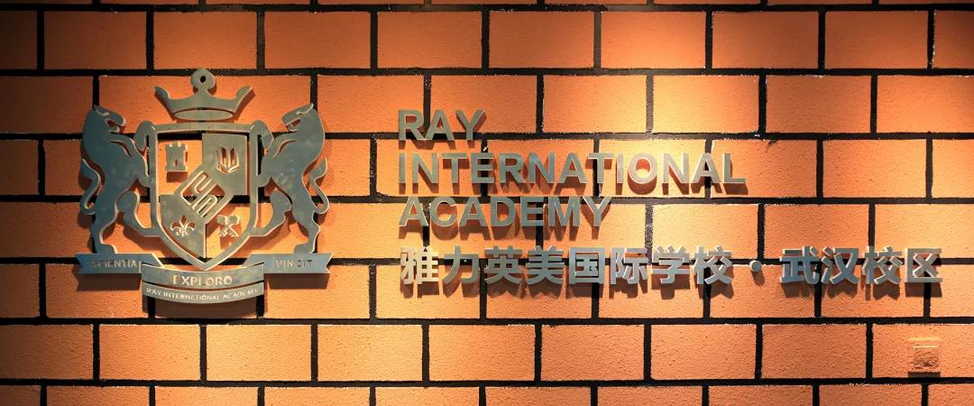 贝优合作国际高中：雅力英美国际学校武汉校区
